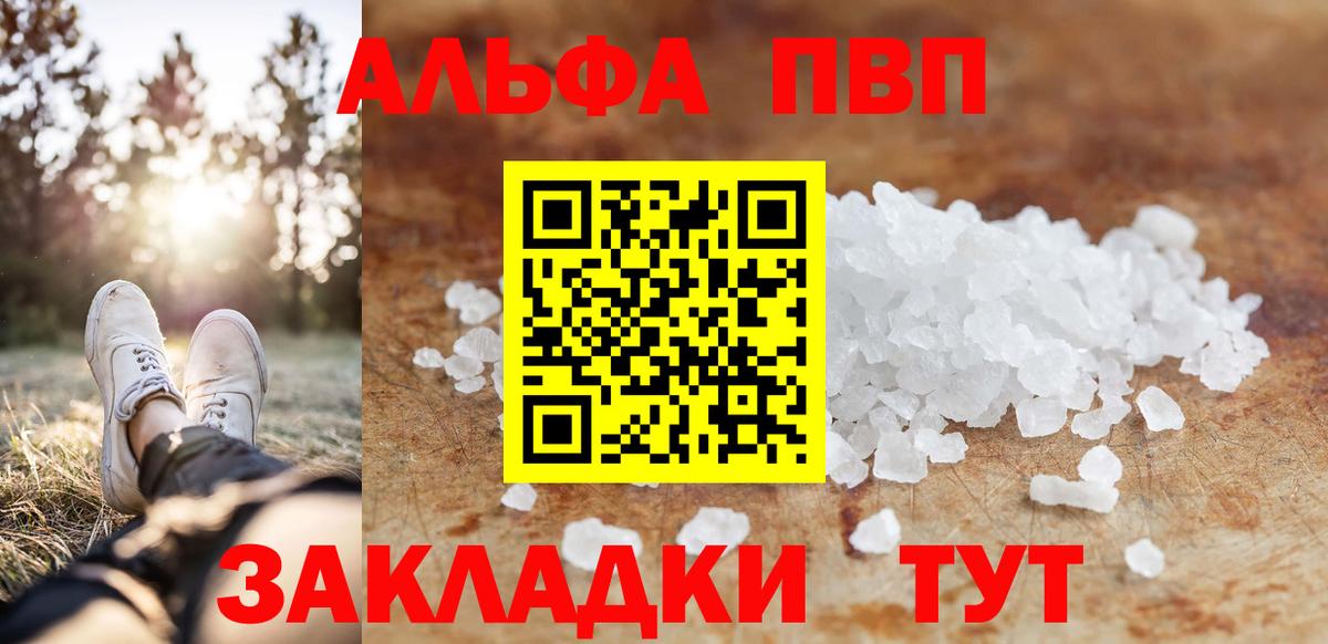 APVP VHQ  Alpha PVP мука  Набережные Челны  где продают наркотики  Вход с VPN  Alpha PVP Crystall  Альфа ПВП 