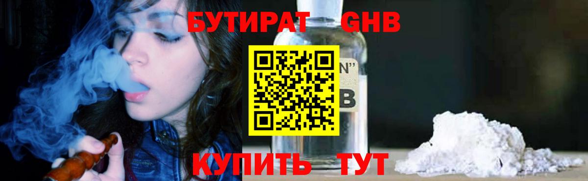 Набережные Челны  БУТИРАТ 1.4BDO  Вход с VPN 