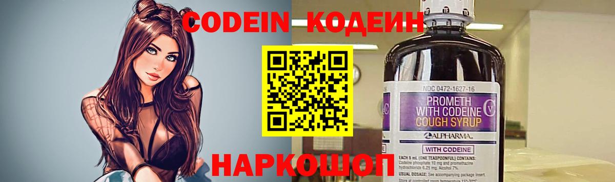 Набережные Челны  Codein напиток Lean (лин)  Вход с VPN  Кодеин Purple Drank 