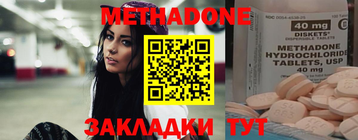 МЕТАДОН methadone  МЕТАДОН methadone  Вход с VPN  Набережные Челны 